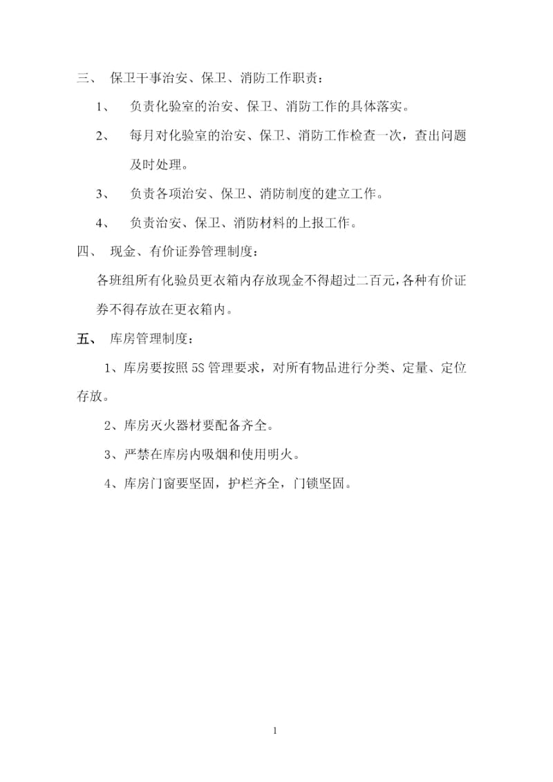 三铁化消防保卫制度.docx_第3页