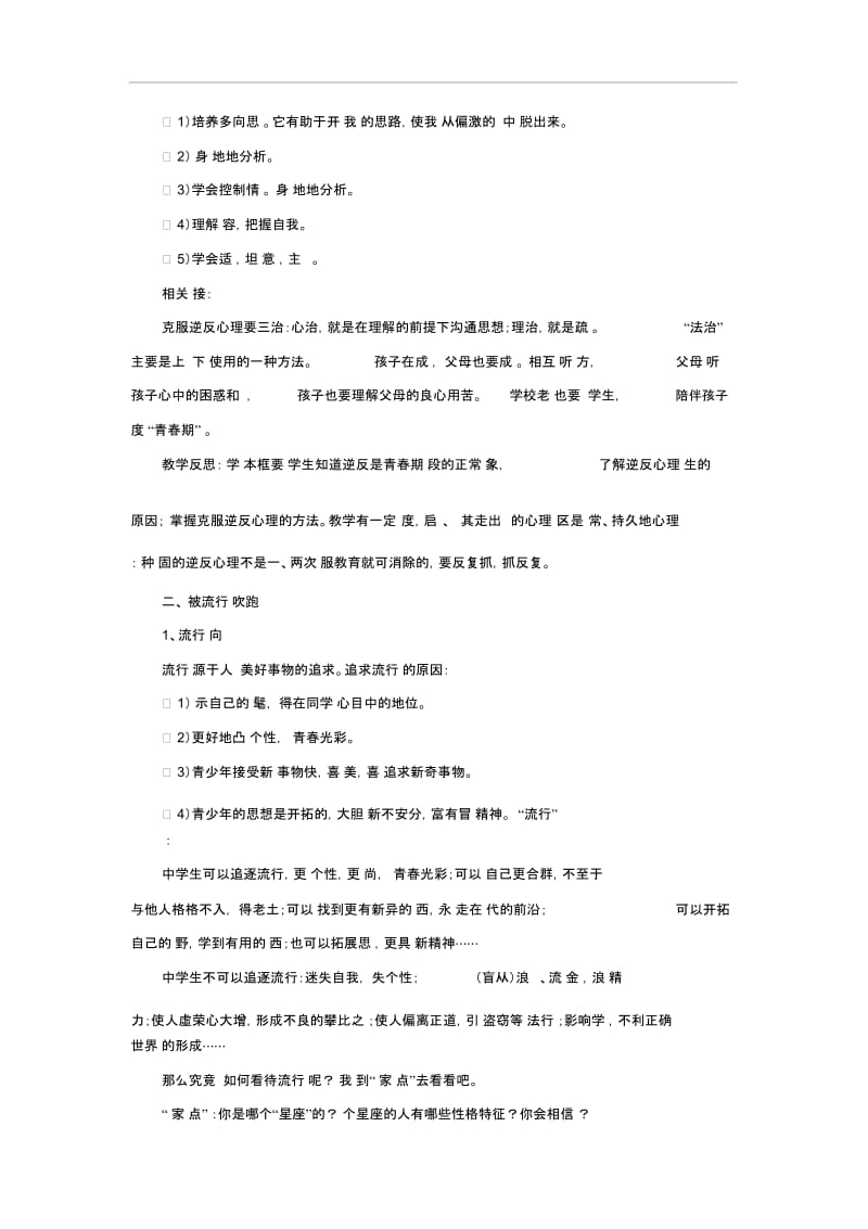 《第四课青春故事》教案.docx_第3页