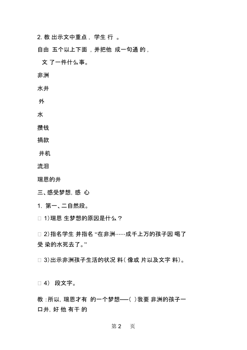 《梦想的力量》精品教案.docx_第2页