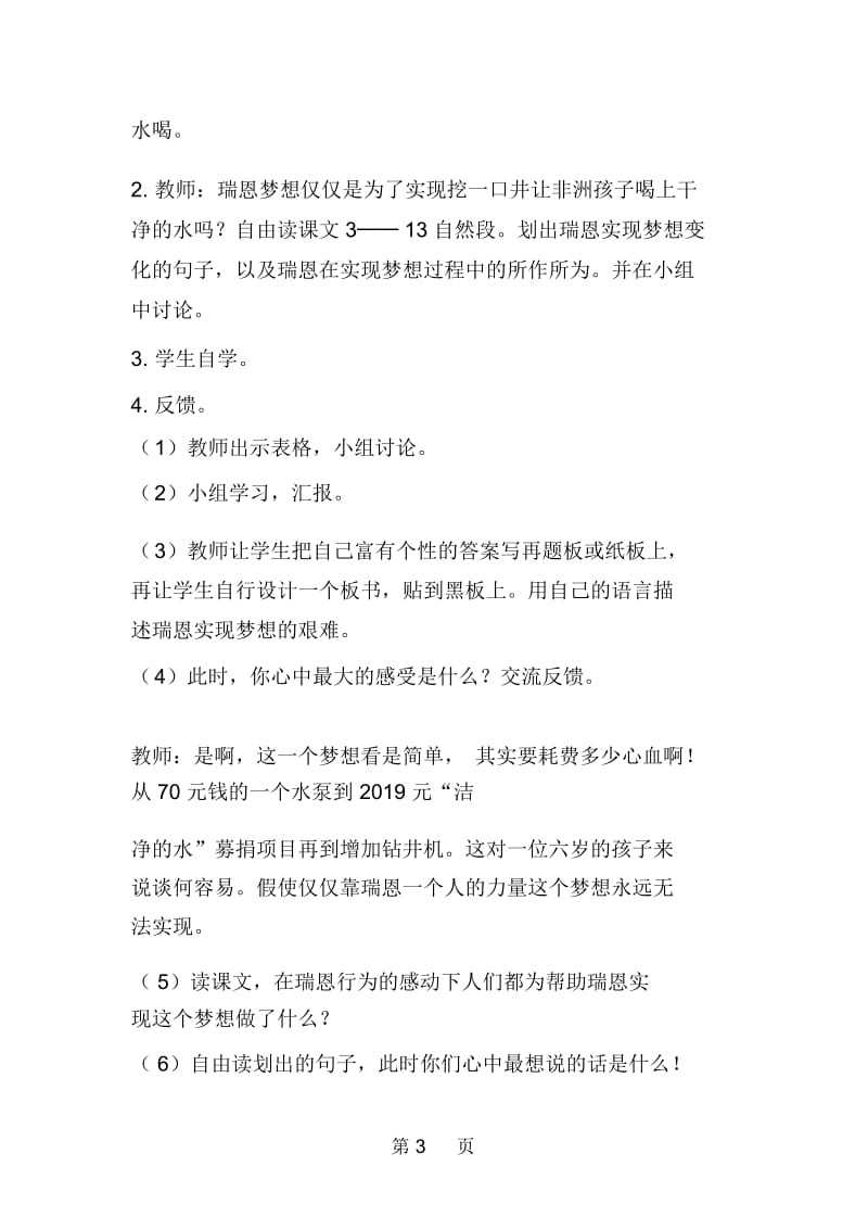 《梦想的力量》精品教案.docx_第3页