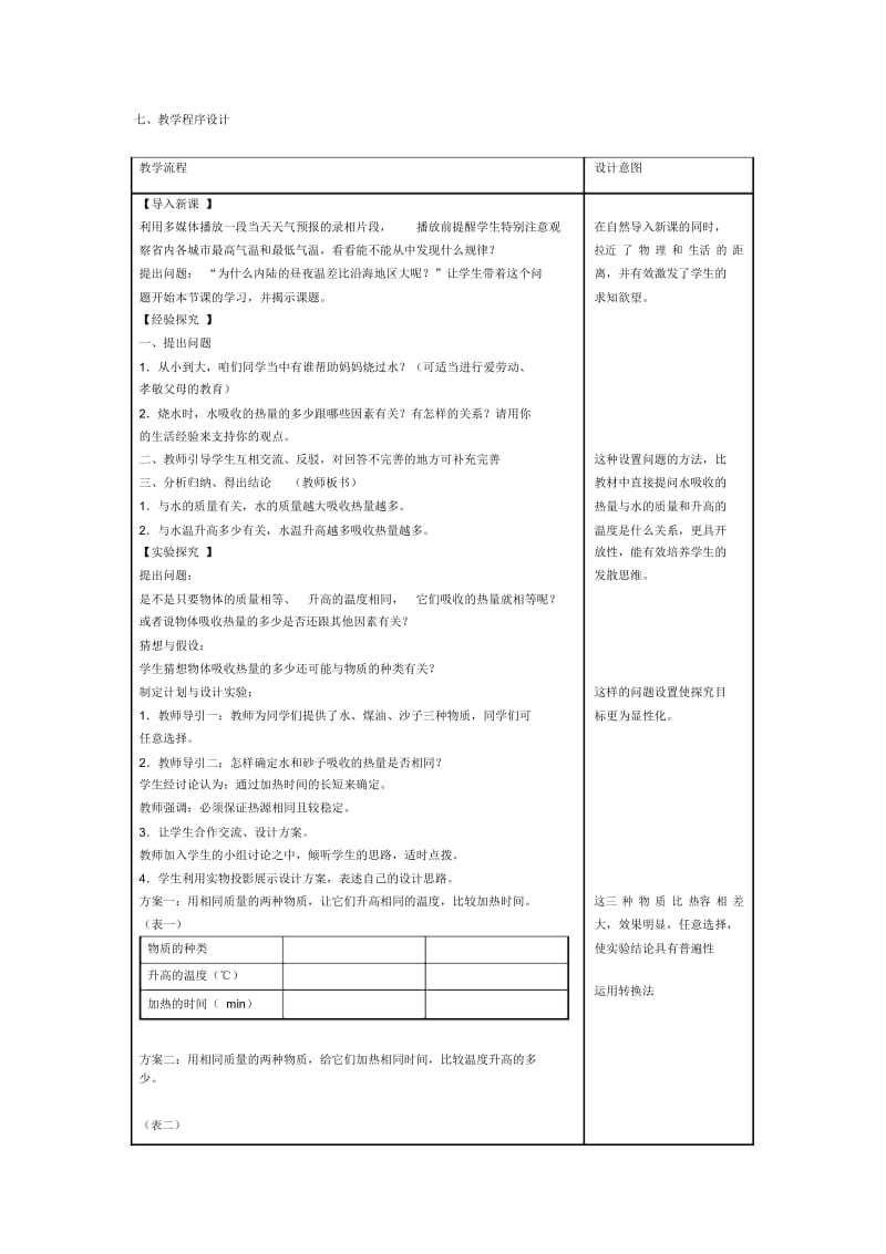 比热容教材分析.docx_第2页