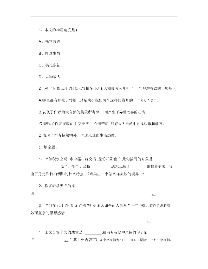 记承天寺夜游导学案含答案.docx_第3页