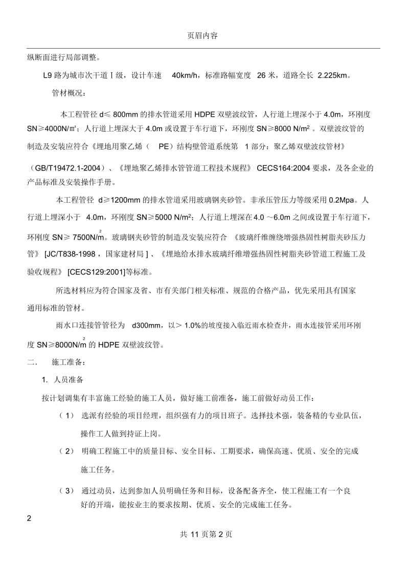 沟槽施工专项施工方案.docx_第2页