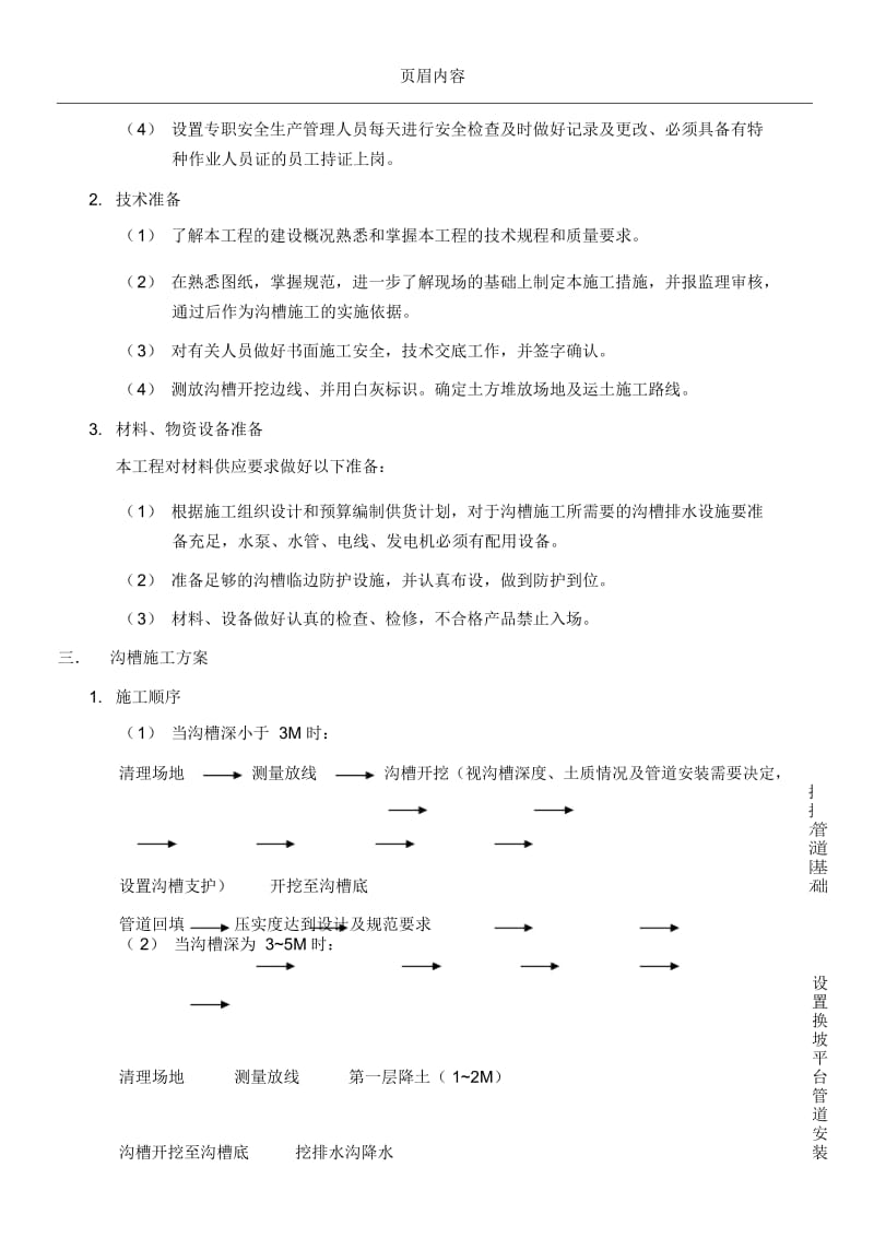 沟槽施工专项施工方案.docx_第3页