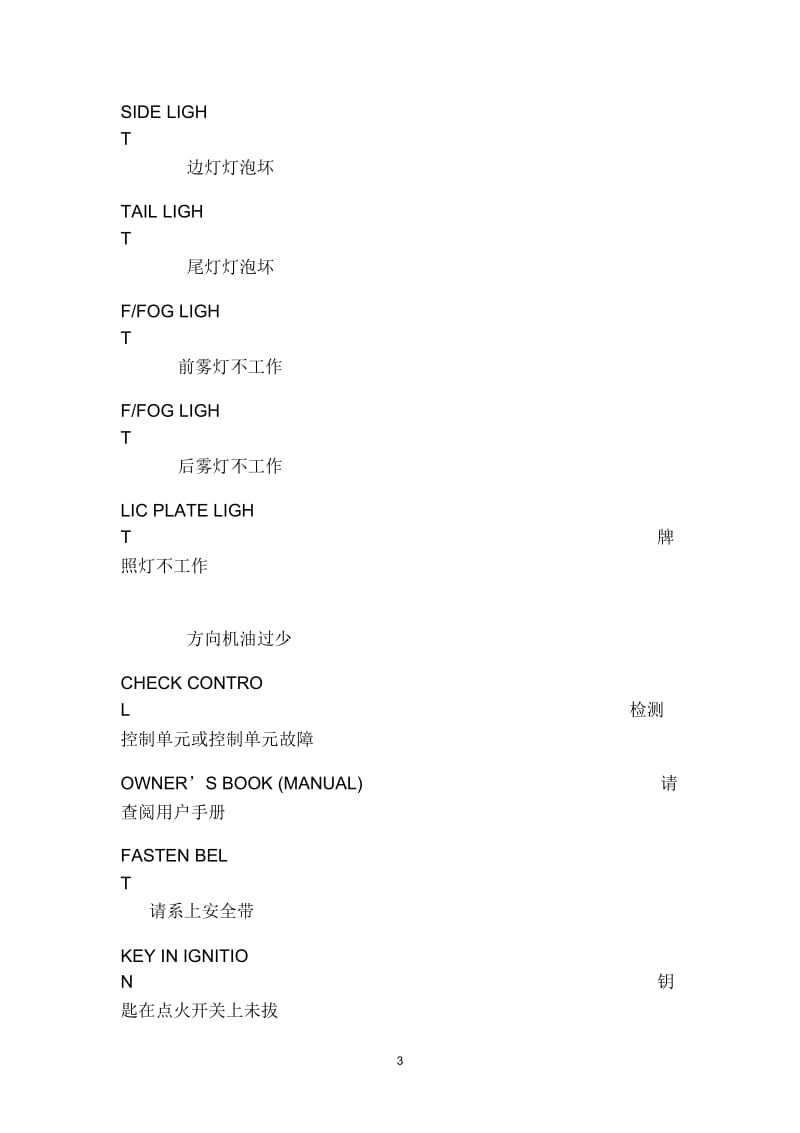 宝马仪表显示故障清单.docx_第3页