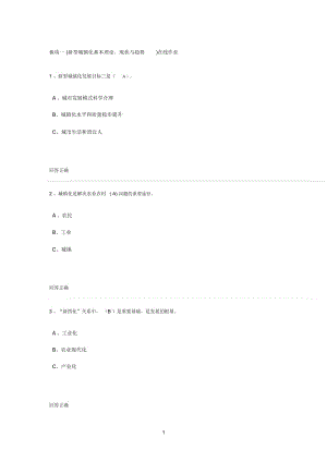 新型城镇化基本理论、现状与趋势.docx