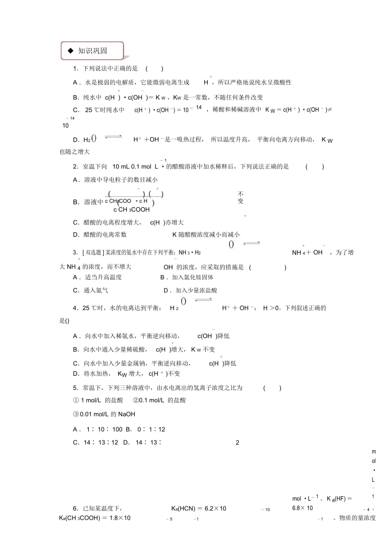 【同步练习】《弱电解质的电离平衡2》(苏教).docx_第2页