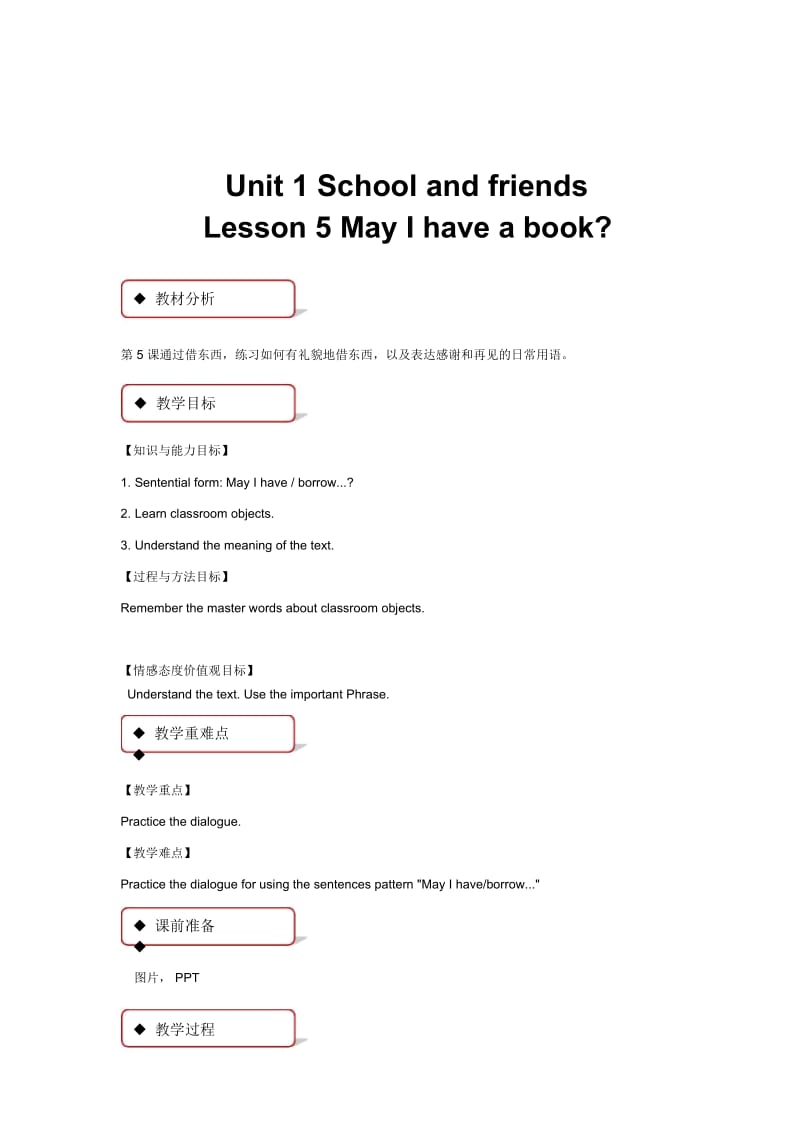 【教学设计】Unit1Lesson5(冀教版).docx_第1页