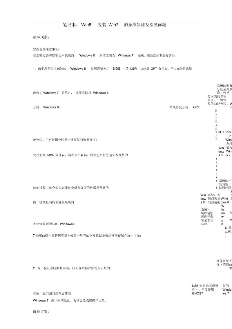 Win8改装Win7的操作步骤.docx_第1页