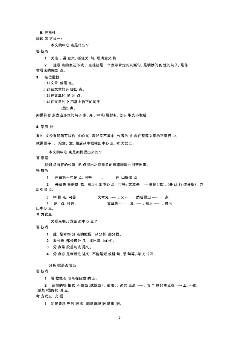 记叙文、议论文考题应对策略.docx_第3页