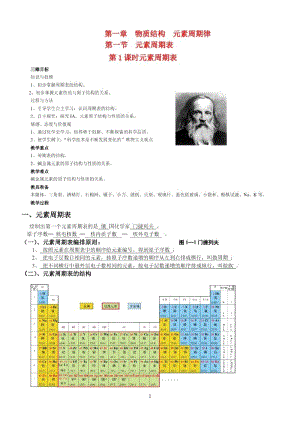 高中化学_1.1《元素周期表》教案_新人教版必修2.docx