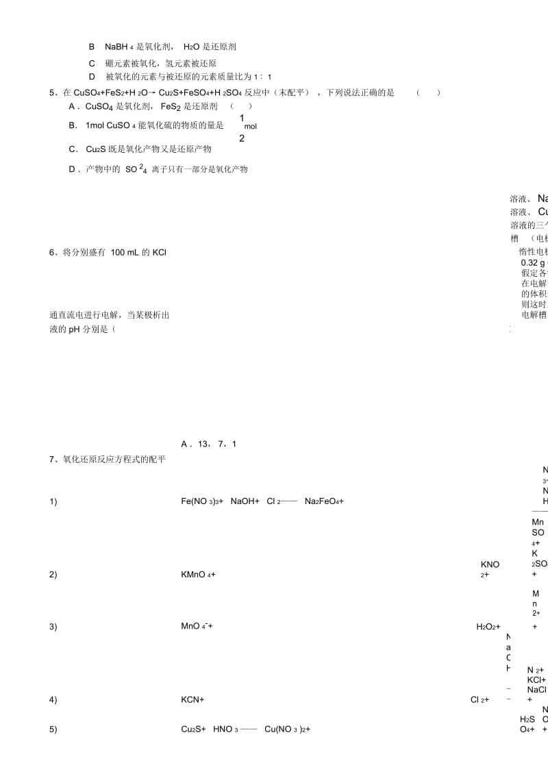 氧化还原反应2.docx_第2页