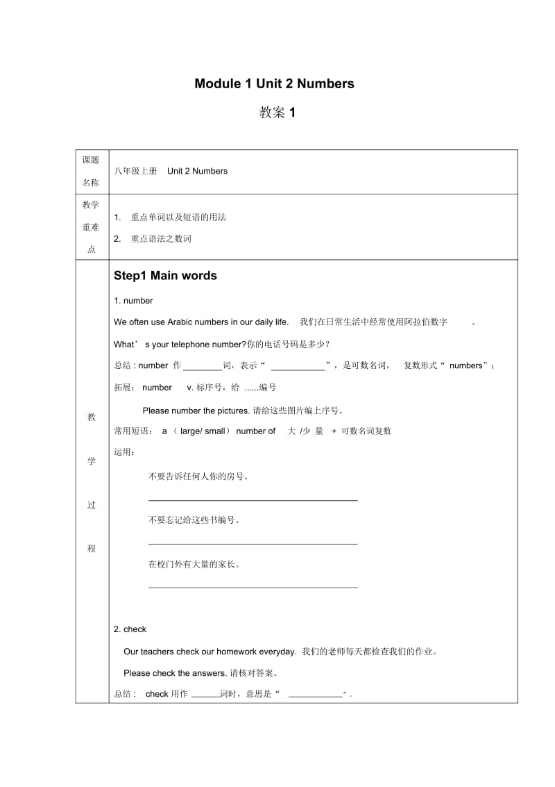 Module1Unit2Numbers教案1.docx_第1页