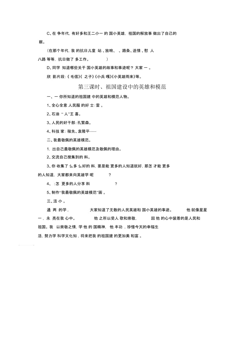 《敬礼!人民英雄》教案1.docx_第3页