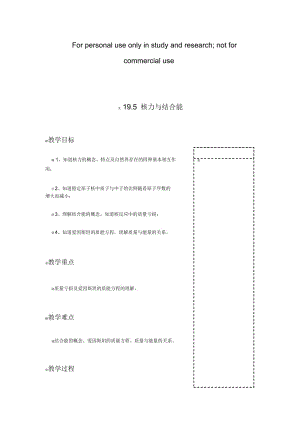 高二物理选修19章第五框导学案.docx