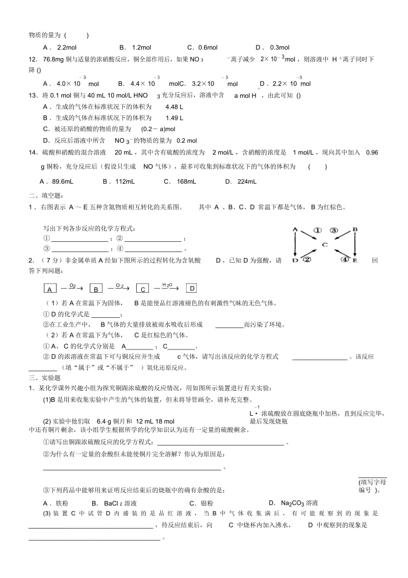 2017-2018学年度高一化学《硫酸和硝酸》习题训练(含解析).docx_第3页