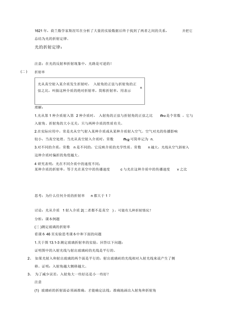 《光的反射和折射》导学案1.docx_第2页