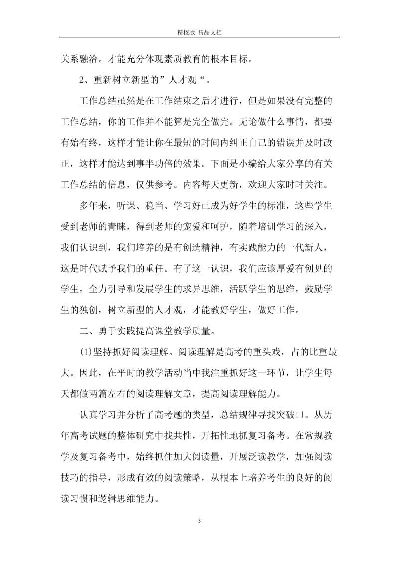 高中英语教师的培训工作总结范文.docx_第3页