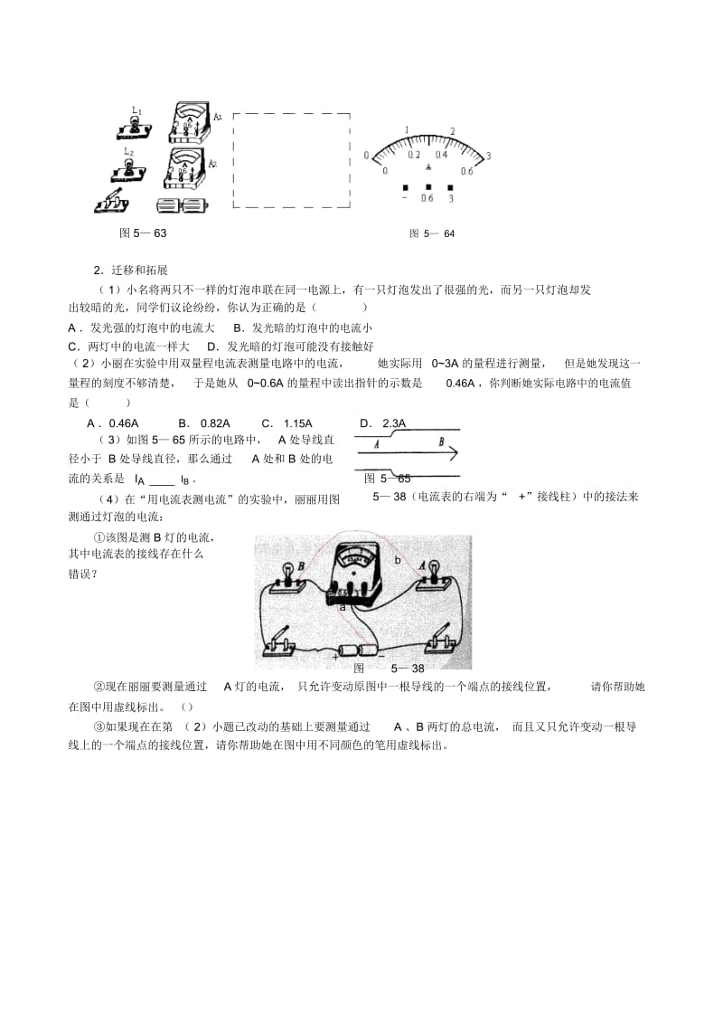 串并联电路电流规律习题.docx_第3页