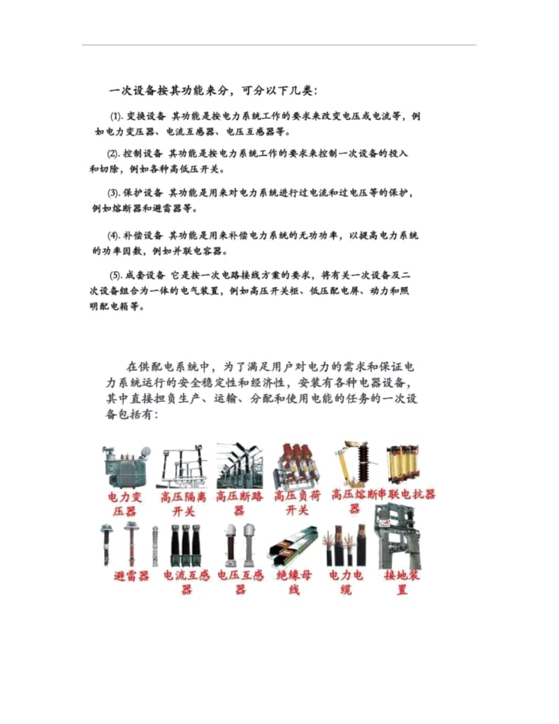 变电所的主要电气设备.docx_第2页