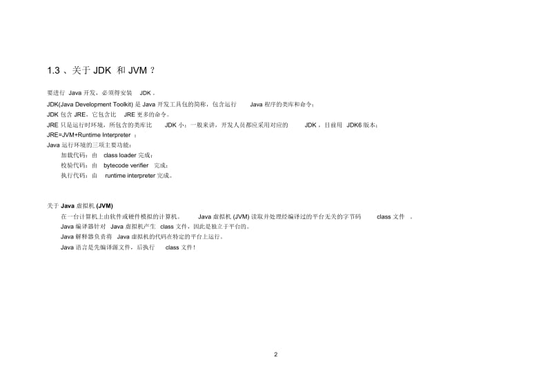 Java基础教程.docx_第2页