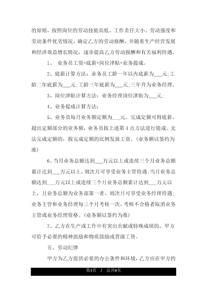 业务员聘用合同.docx_第3页