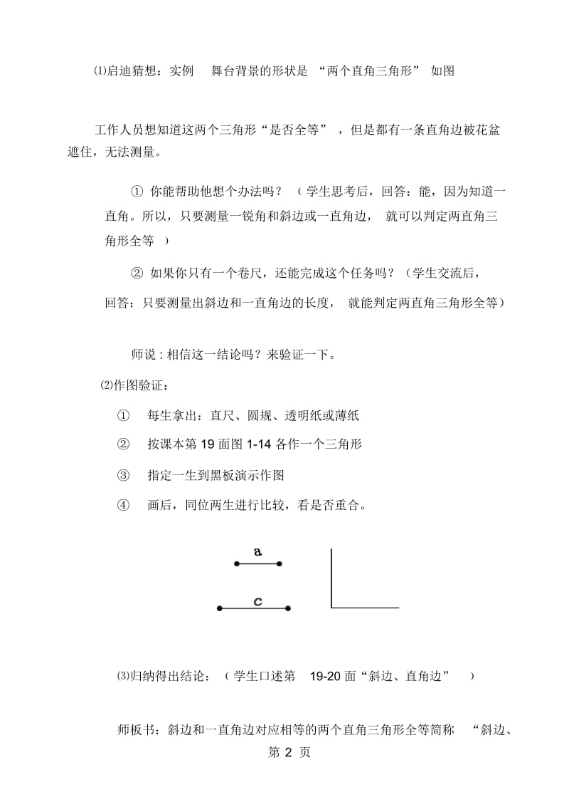 北师大版八年级数学下册第一章三角形的证明1.2探索直角三角形全等的条件教学设计.docx_第2页