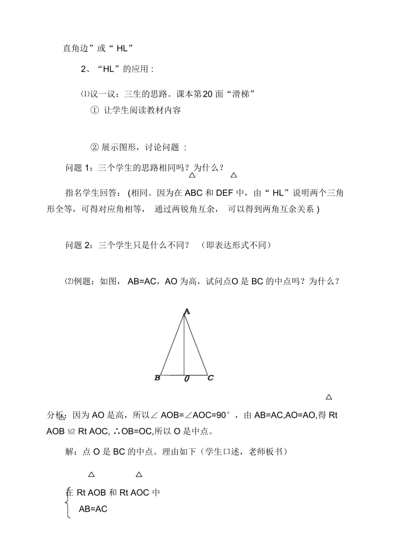 北师大版八年级数学下册第一章三角形的证明1.2探索直角三角形全等的条件教学设计.docx_第3页