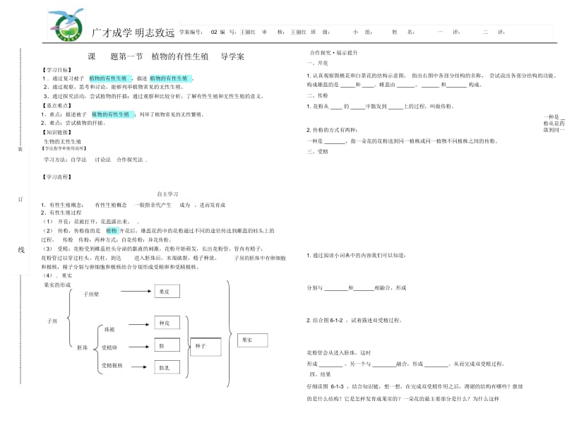 植物有性生殖.docx_第1页