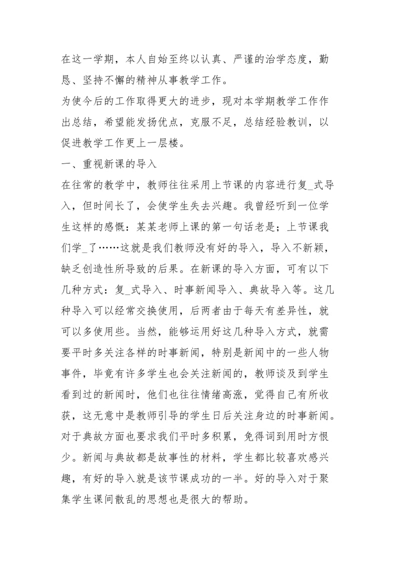 初中政治上八教学工作总结（共4篇）.docx_第3页