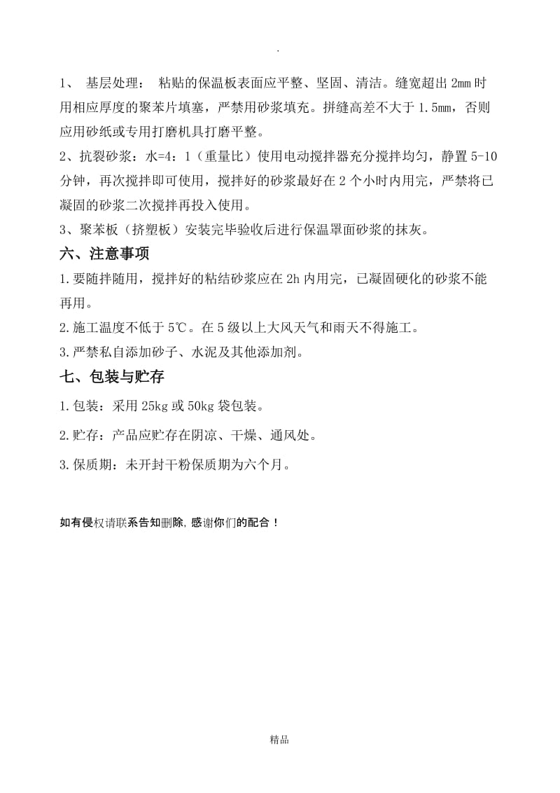 聚合物抹面砂浆产品说明.doc_第2页