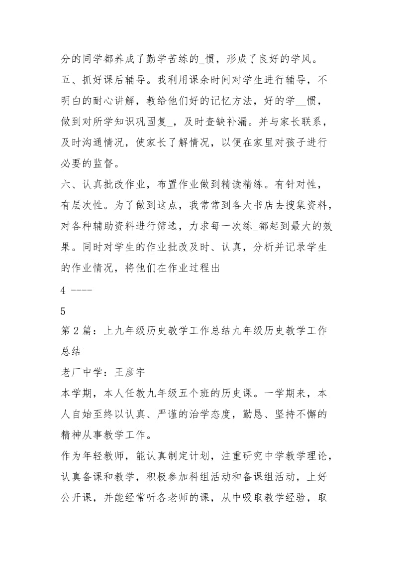 九级历史上教学工作总结（共7篇）.docx_第2页