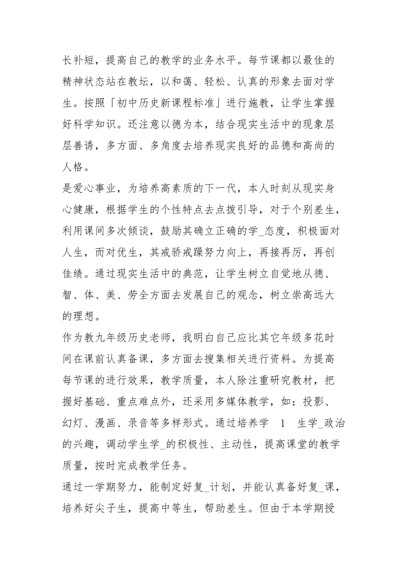 九级历史上教学工作总结（共7篇）.docx_第3页