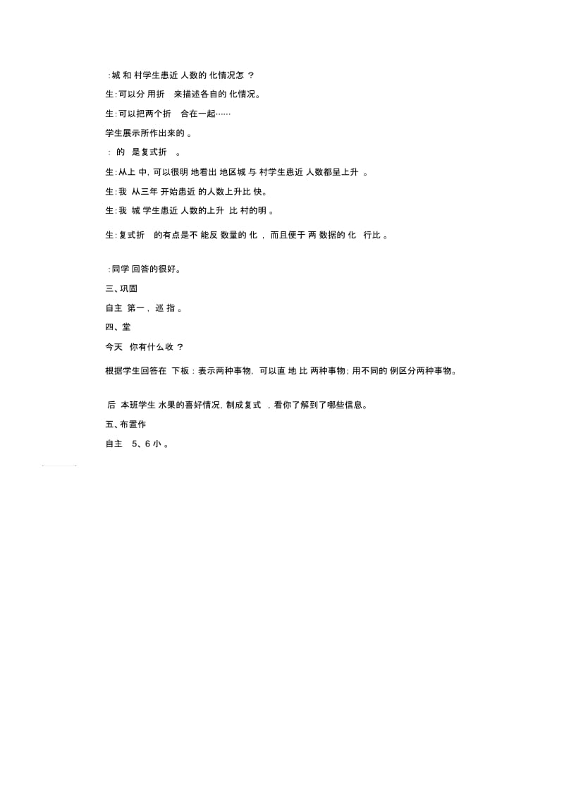 《复式统计图》教案.docx_第3页