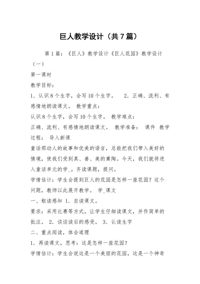 巨人教学设计（共7篇）.docx_第1页