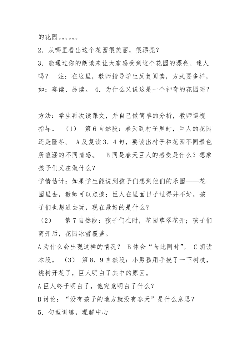 巨人教学设计（共7篇）.docx_第2页