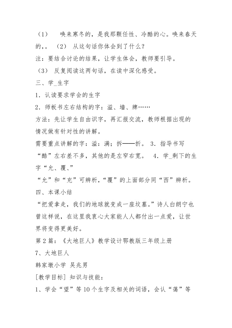 巨人教学设计（共7篇）.docx_第3页