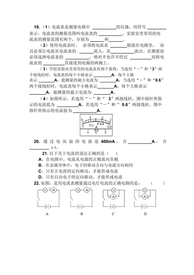 电流练习题.docx_第1页