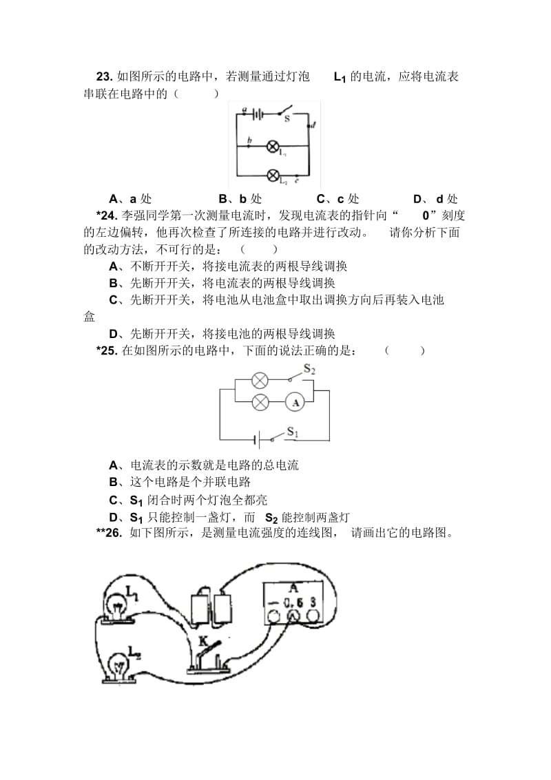 电流练习题.docx_第2页