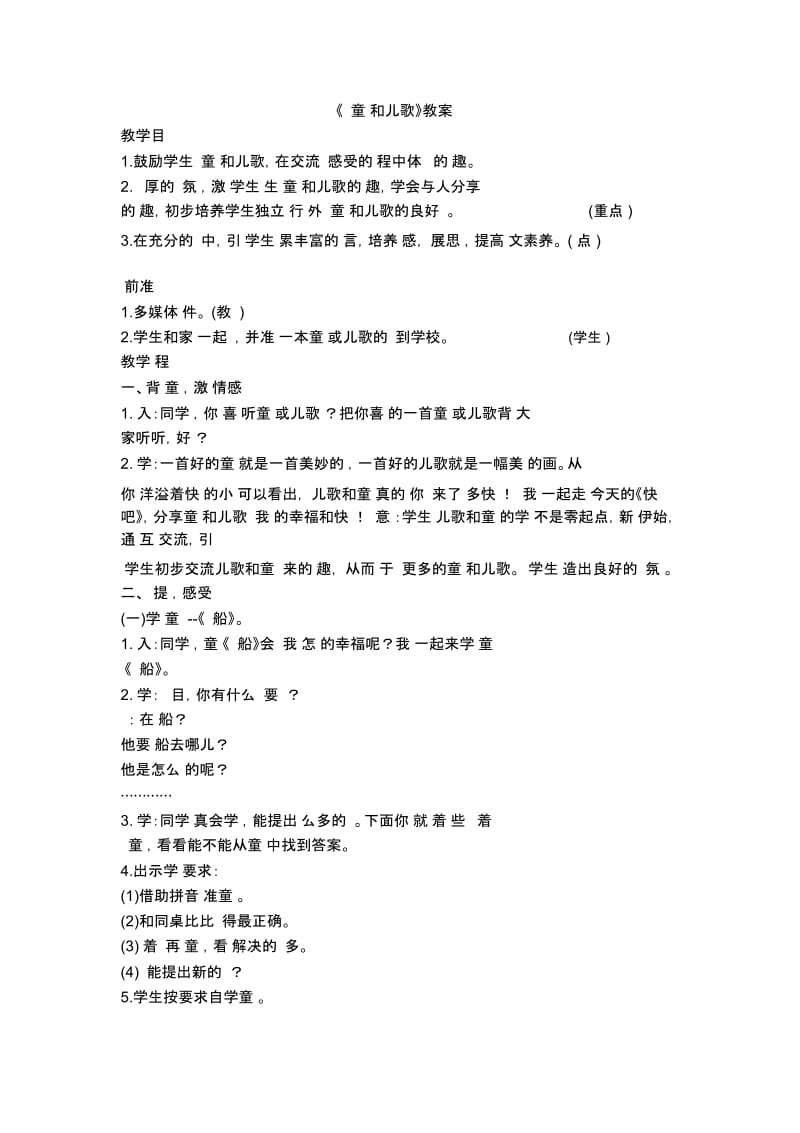 《快乐读书吧》教学设计.docx_第1页