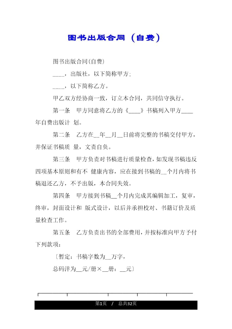 图书出版合同(自费).docx_第1页