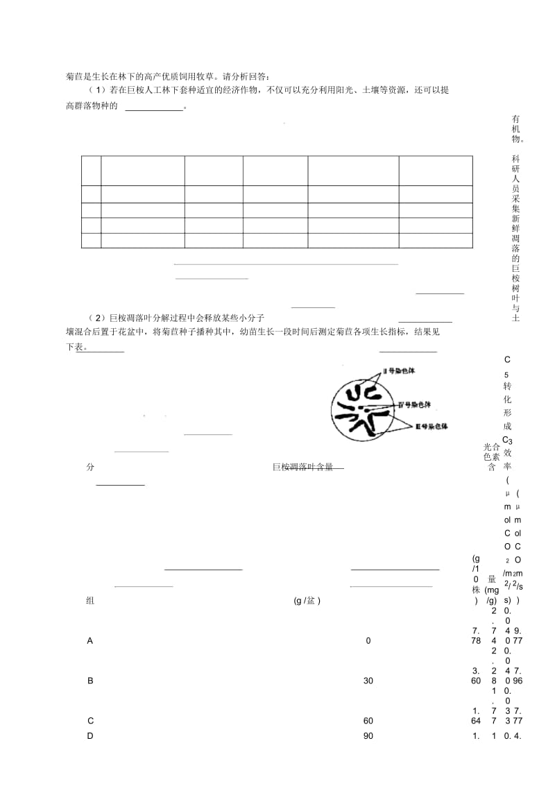 广东省清远市一中2015年高三上学期期末考试理综生物试卷.docx_第2页