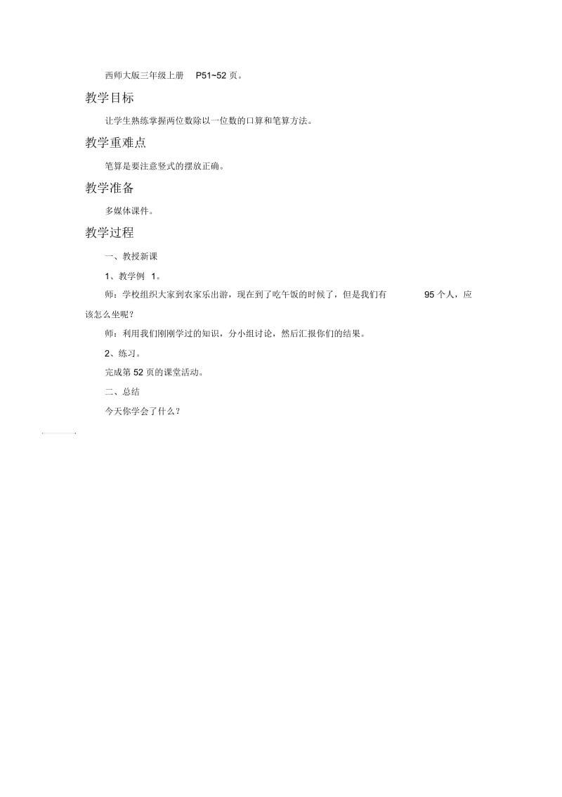 《两位数除以一位数的除法》教案.docx_第2页