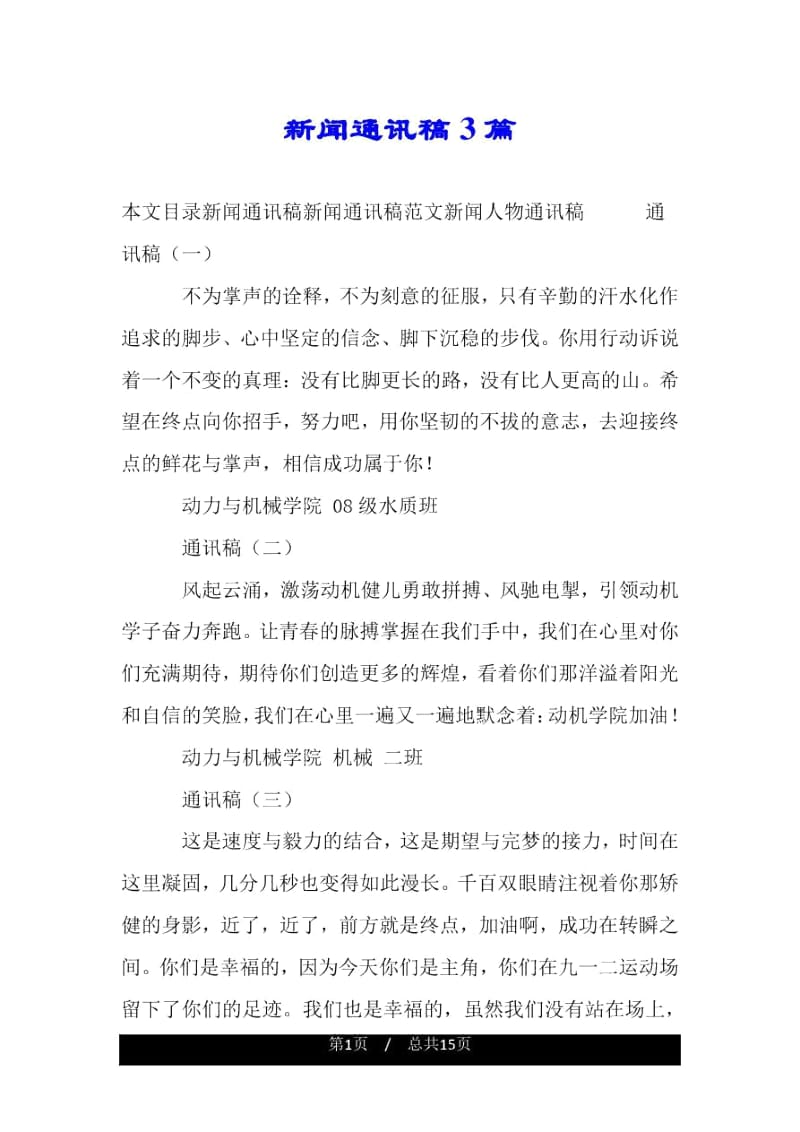 新闻通讯稿3篇.docx_第1页