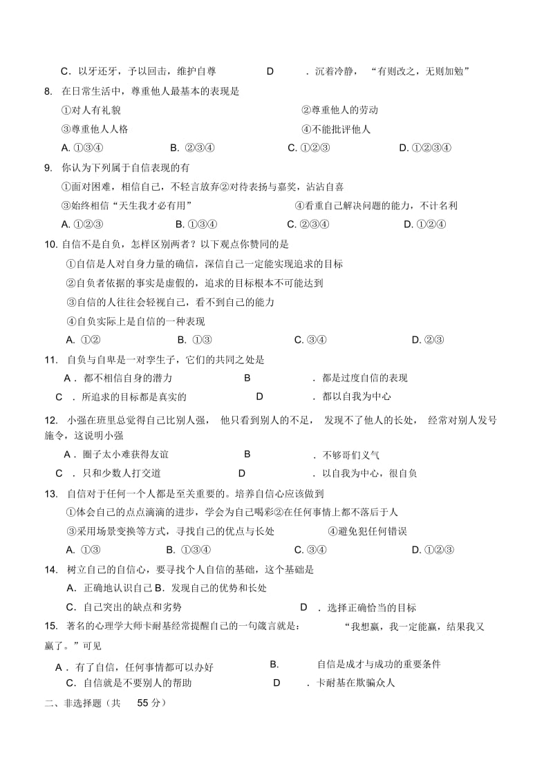 福建省尤溪县坂面中学2014年七年级下学期月考政治试卷.docx_第2页