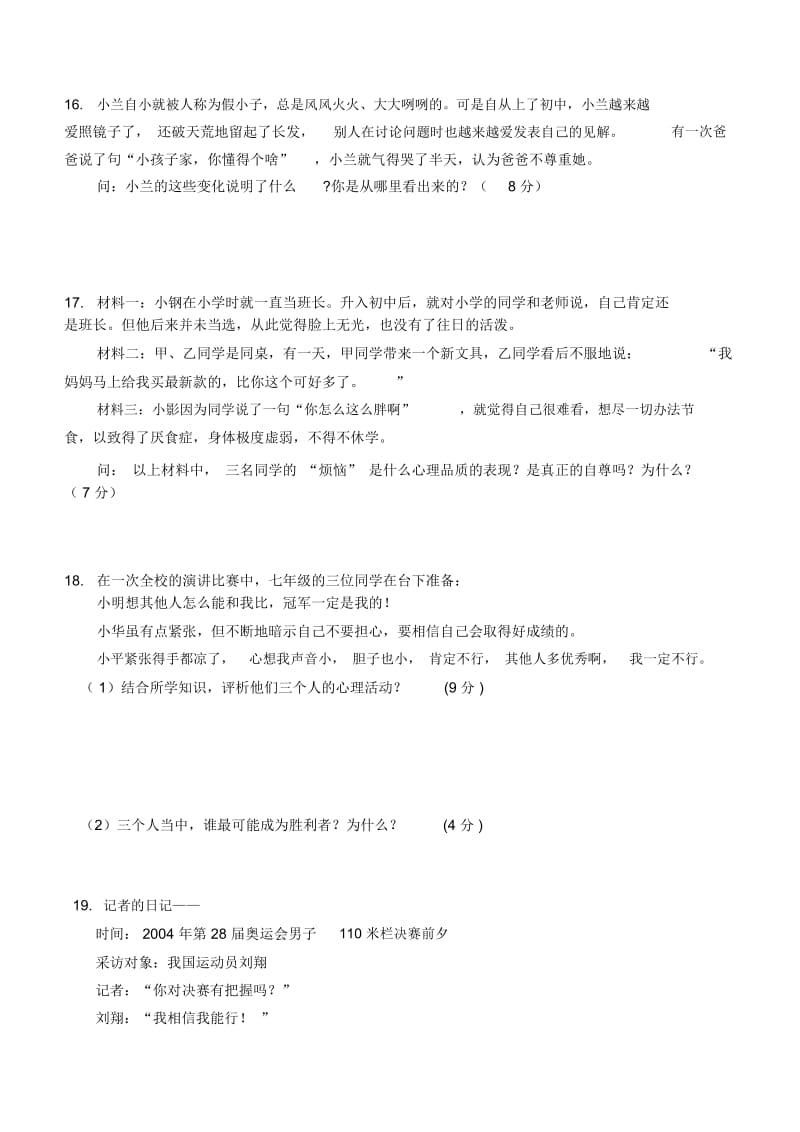 福建省尤溪县坂面中学2014年七年级下学期月考政治试卷.docx_第3页