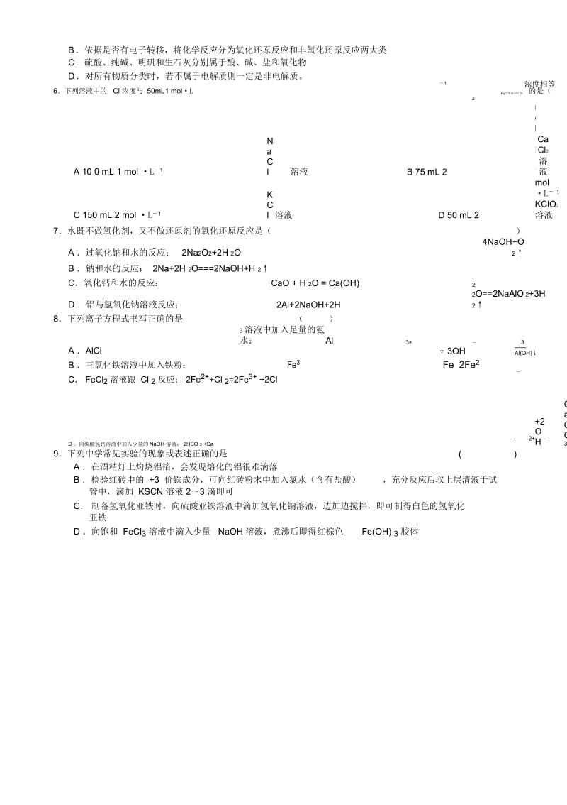 江西省奉新县第一中学2014年高一上学期第三次月考化学试卷-1.docx_第2页