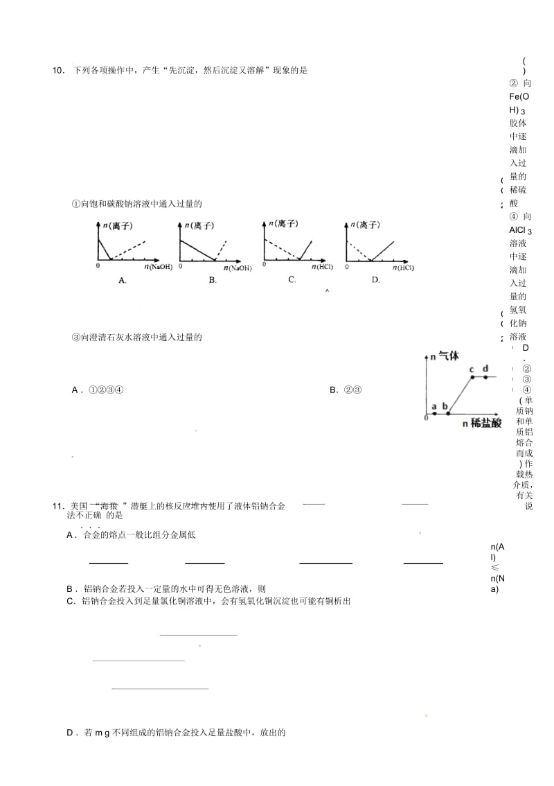 江西省奉新县第一中学2014年高一上学期第三次月考化学试卷-1.docx_第3页