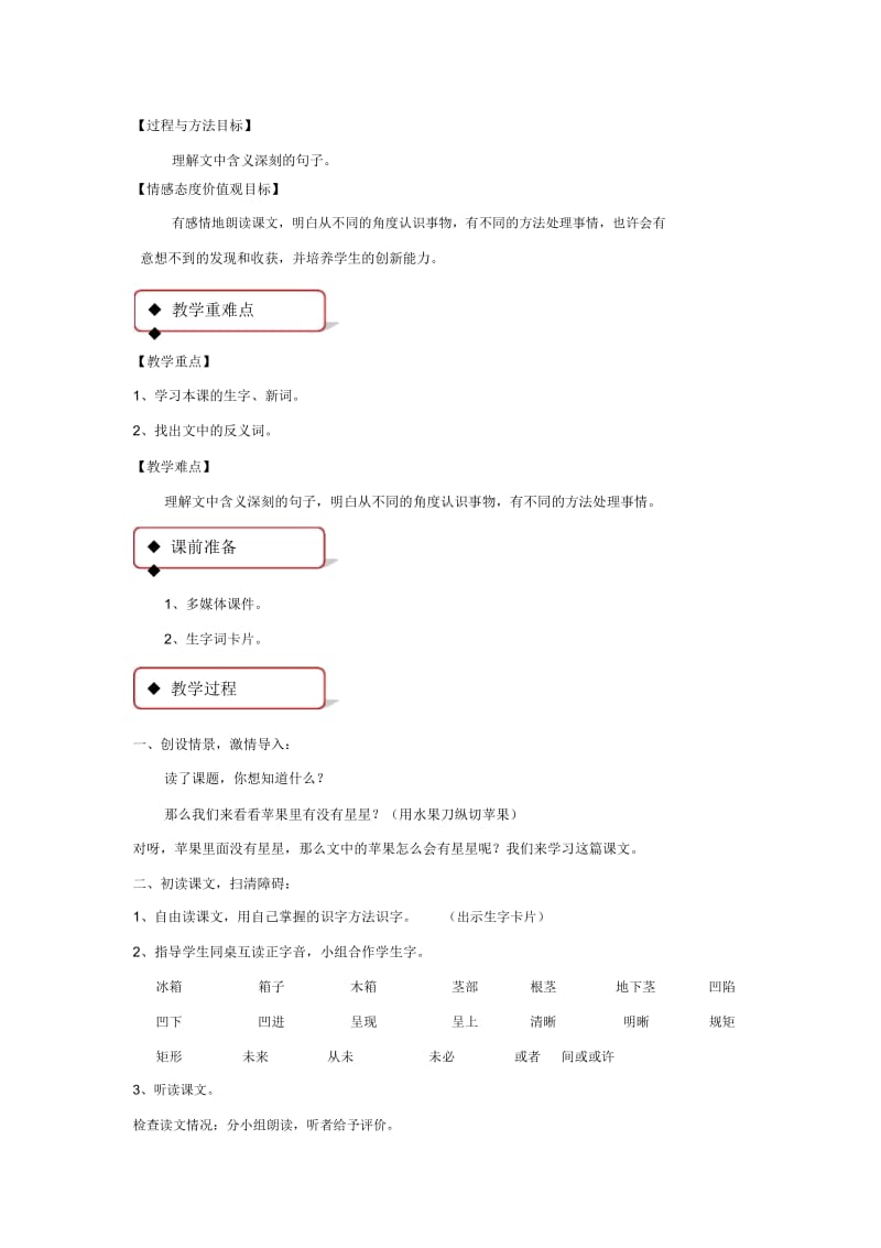 【教学设计】《苹果里的星星》(西南师大).docx_第2页