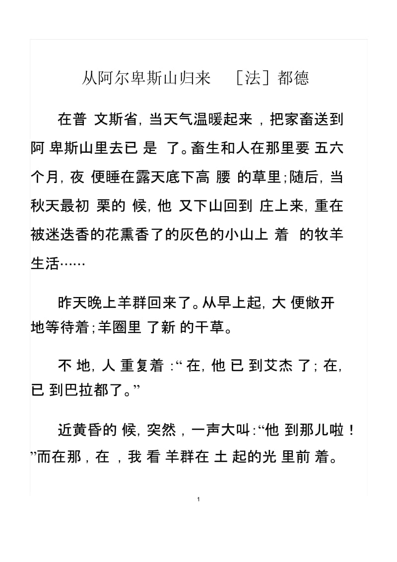 散文阅读整理例说.docx_第1页